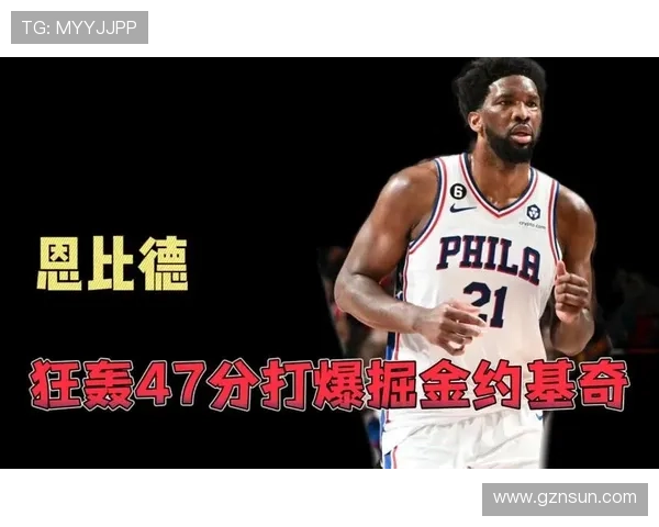 掘金逆袭胜利 恩比德梦幻一天